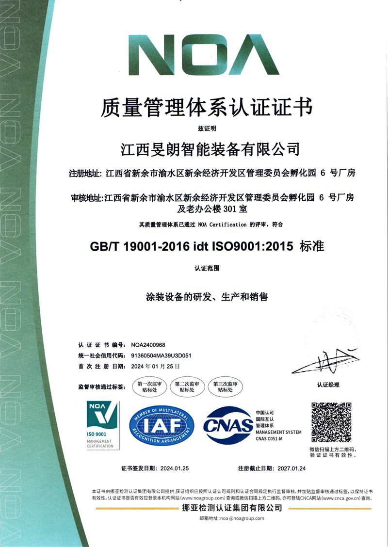 江西旻朗智能裝備有限公司成功通過(guò) ISO9000 質(zhì)量管理體系認(rèn)證