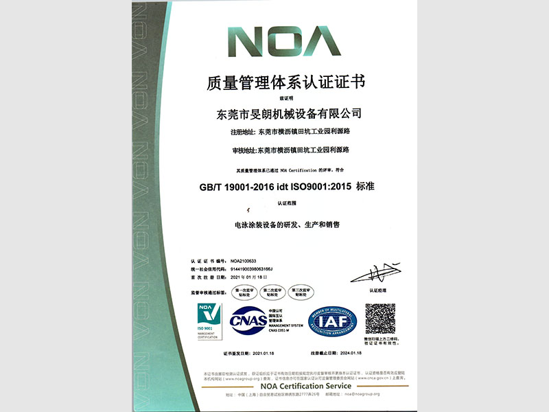 熱烈祝賀旻朗智能裝備通過ISO9001:2105質(zhì)量管理體系認(rèn)證